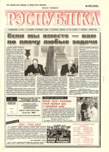 Рэспубліка 302 (2245) 1992