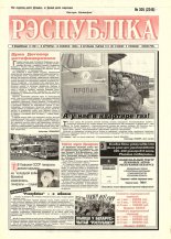 Рэспубліка 305 (2248) 1992