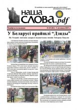 Наша слова.pdf 201 / 2025