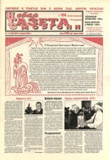 Новая газета Сморгони 1-2 (353-354)