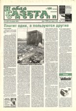 Новая газета Сморгони 9 (361) 2002