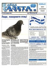 Новая газета Сморгони 18 (370) 2002