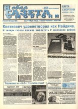 Новая газета Сморгони 25 (377) 2002