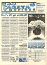 Новая газета Сморгони 28 (380) 2002