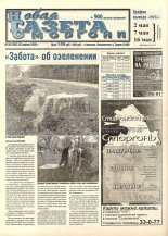 Новая газета Сморгони 33 (385) 2002