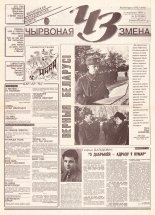 Чырвоная змена 2 (13586) 1993