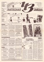 Чырвоная змена 3 (13587) 1993