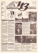 Чырвоная змена 24 (13608) 1993