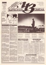 Чырвоная змена 25 (13609) 1993