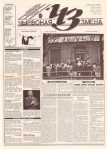 Чырвоная змена 27 (13611) 1993