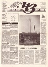 Чырвоная змена 41 (13625) 1993