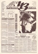 Чырвоная змена 42 (13626) 1993