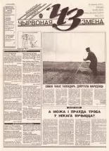 Чырвоная змена 50 (13634) 1993