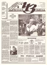 Чырвоная змена 60 (13644) 1993