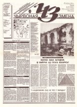 Чырвоная змена 77 (13661) 1993