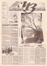 Чырвоная змена 79 (13663) 1993