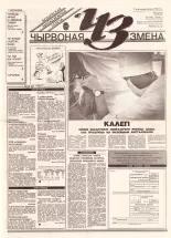 Чырвоная змена 98 (13682) 1993