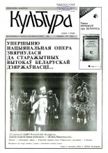 Культура 8/1993