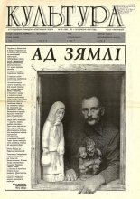 Культура 35 (196) 1993