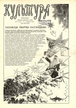 Культура 1 (211) 1996