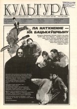 Культура 3-4 (213-214) 1996