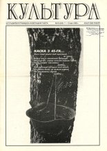 Культура 18 (228) 1996
