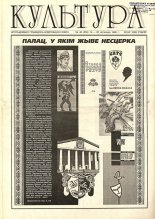 Культура 46 (256) 1996