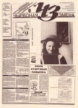 Чырвоная змена 105 (13689) 1993