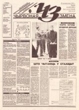 Чырвоная змена 107 (13691) 1993