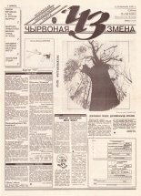 Чырвоная змена 110 (13694) 1993