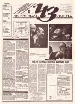 Чырвоная змена 114 (13698) 1993