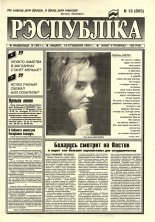 Рэспубліка 13 (805) 1995