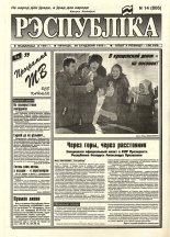 Рэспубліка 14 (806) 1995