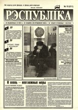 Рэспубліка 19 (811) 1995