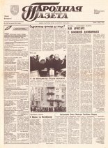 Народная газета 11 (274) 1992