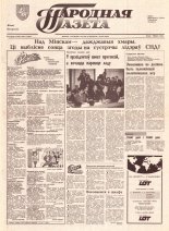 Народная газета 31 (294) 1992