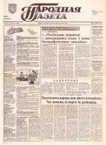 Народная газета 32 (295) 1992
