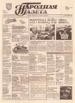 Народная газета 34 (297) 1992