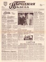 Народная газета 39 (302) 1992