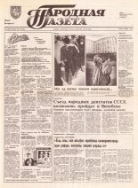 Народная газета 45 (308) 1992