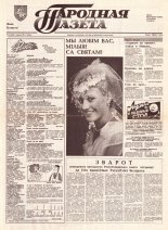 Народная газета 46 (309) 1992