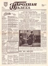 Народная газета 47 (310) 1992