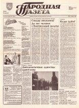 Народная газета 51 (314) 1992