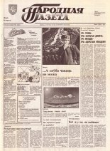 Народная газета 61 (325) 1992