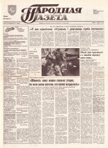 Народная газета 68 (331) 1992