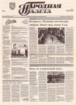 Народная газета 130 (393) 1992