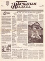 Народная газета 152 (415) 1992