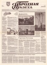 Народная газета 153 (416) 1992