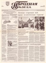 Народная газета 160 (423) 1992