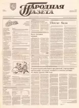 Народная газета 162 (425) 1992